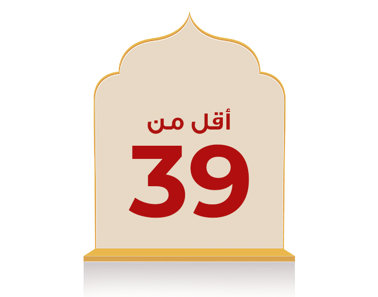 أقل من 39 ريال