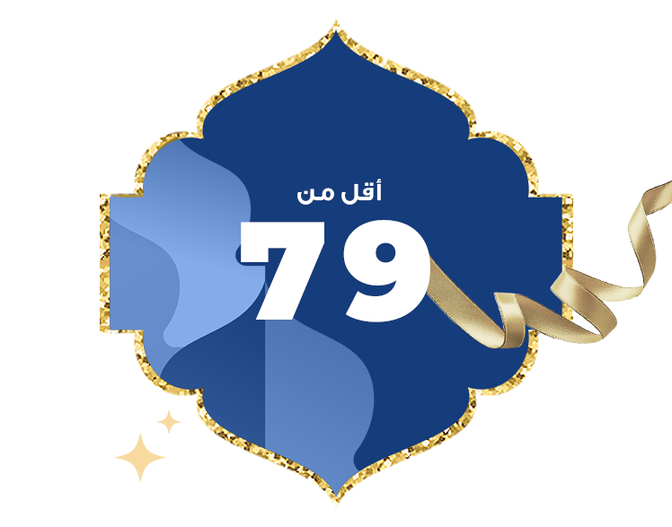 أقل من 79 ريال