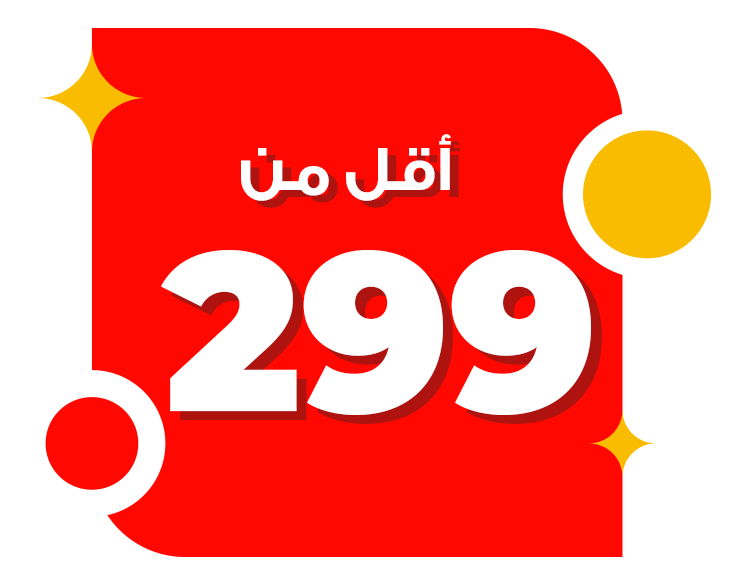 299 و أقل