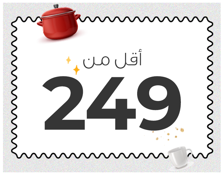 249 و أقل