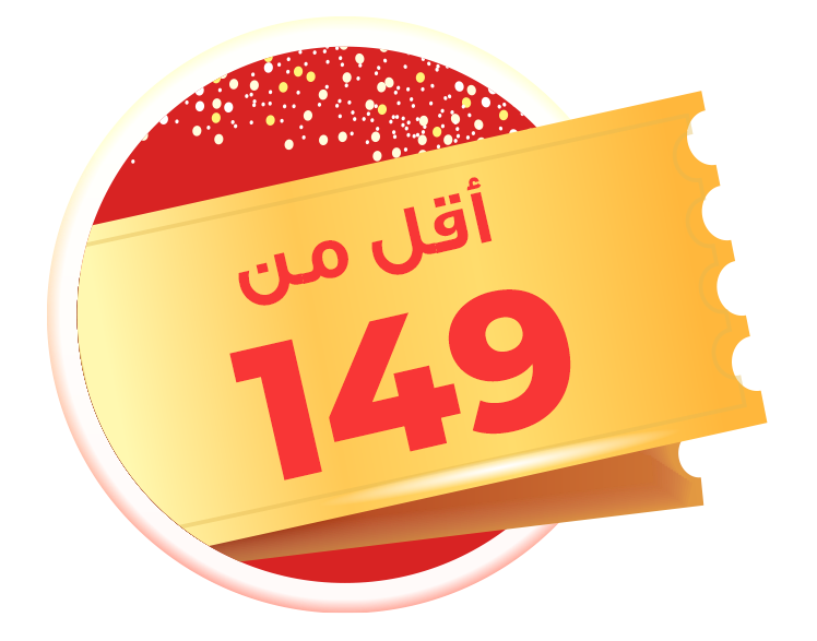 149 و أقل