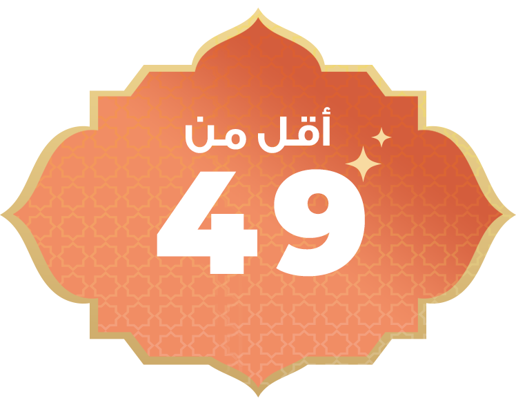 أقل من 49 ريال