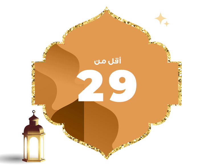 أقل من 29 ريال