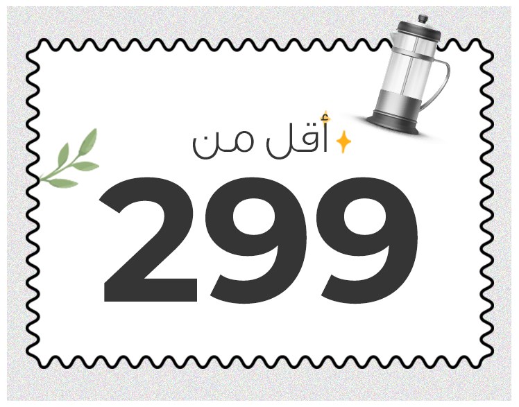 299 و أقل