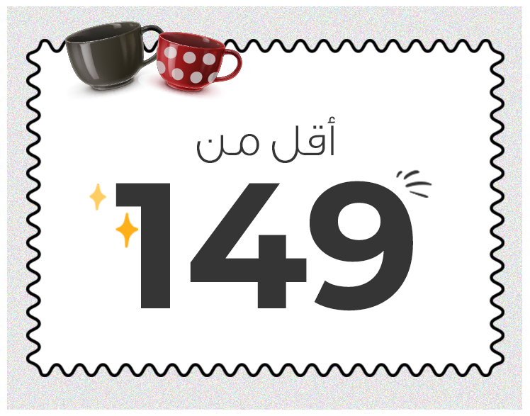 149 و أقل