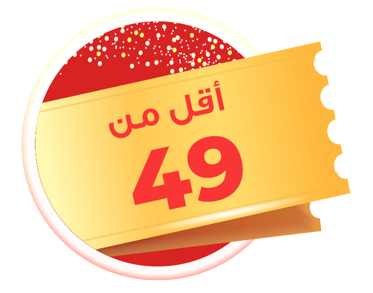 أقل من 49